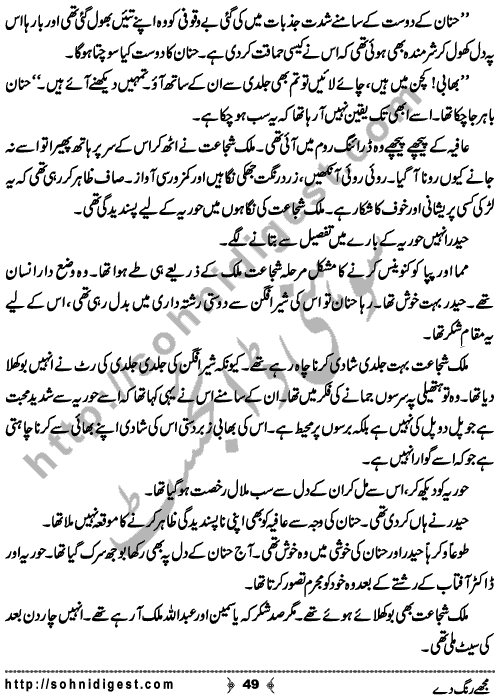 Mujhe Rang De written By Nabila Abar Raja about a young wealthy girl who unluckily became widow in her early youth and no one ready to add some color in her dull life,    Page No. 49