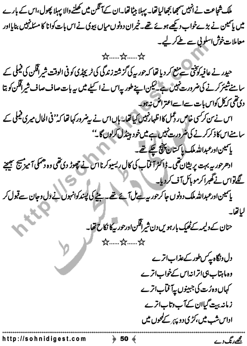 Mujhe Rang De written By Nabila Abar Raja about a young wealthy girl who unluckily became widow in her early youth and no one ready to add some color in her dull life,    Page No. 50