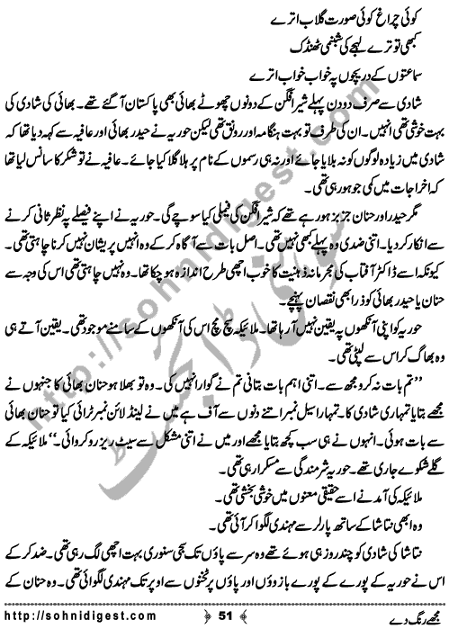 Mujhe Rang De written By Nabila Abar Raja about a young wealthy girl who unluckily became widow in her early youth and no one ready to add some color in her dull life,    Page No. 51