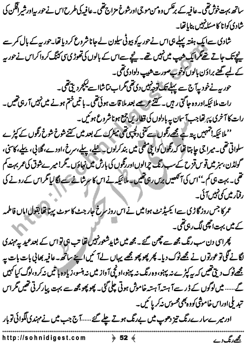 Mujhe Rang De written By Nabila Abar Raja about a young wealthy girl who unluckily became widow in her early youth and no one ready to add some color in her dull life,    Page No. 52