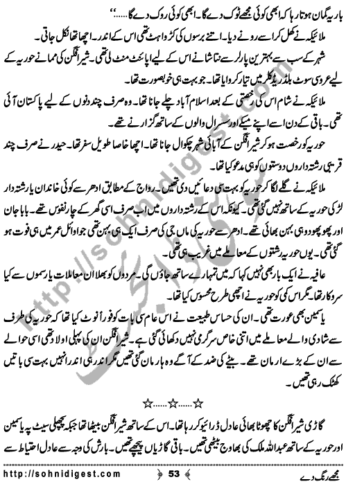 Mujhe Rang De written By Nabila Abar Raja about a young wealthy girl who unluckily became widow in her early youth and no one ready to add some color in her dull life,    Page No. 53