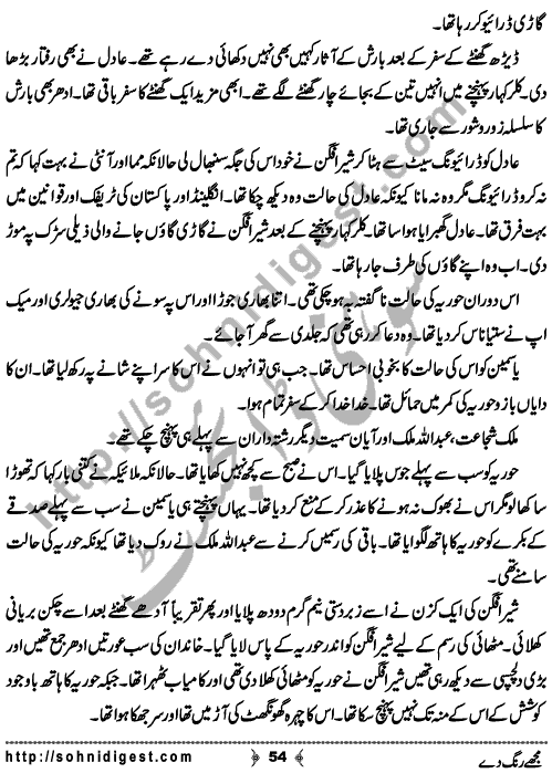 Mujhe Rang De written By Nabila Abar Raja about a young wealthy girl who unluckily became widow in her early youth and no one ready to add some color in her dull life,    Page No. 54