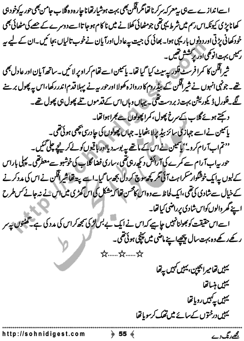 Mujhe Rang De written By Nabila Abar Raja about a young wealthy girl who unluckily became widow in her early youth and no one ready to add some color in her dull life,    Page No. 55