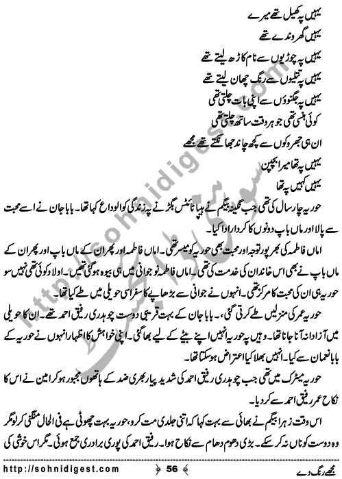 Mujhe Rang De written By Nabila Abar Raja about a young wealthy girl who unluckily became widow in her early youth and no one ready to add some color in her dull life,    Page No. 56