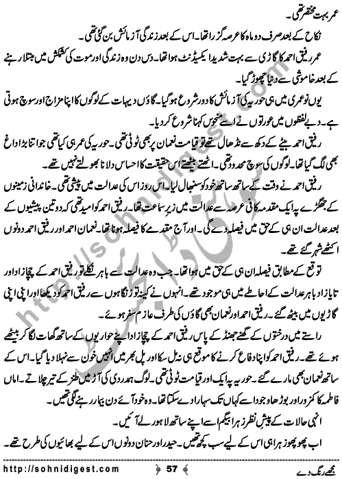 Mujhe Rang De written By Nabila Abar Raja about a young wealthy girl who unluckily became widow in her early youth and no one ready to add some color in her dull life,    Page No. 57