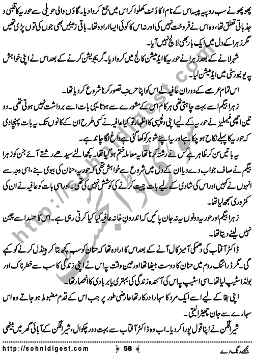 Mujhe Rang De written By Nabila Abar Raja about a young wealthy girl who unluckily became widow in her early youth and no one ready to add some color in her dull life,    Page No. 58