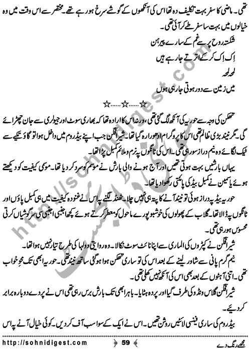 Mujhe Rang De written By Nabila Abar Raja about a young wealthy girl who unluckily became widow in her early youth and no one ready to add some color in her dull life,    Page No. 59