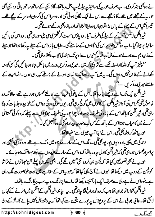 Mujhe Rang De written By Nabila Abar Raja about a young wealthy girl who unluckily became widow in her early youth and no one ready to add some color in her dull life,    Page No. 60