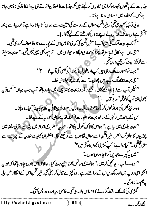 Mujhe Rang De written By Nabila Abar Raja about a young wealthy girl who unluckily became widow in her early youth and no one ready to add some color in her dull life,    Page No. 61