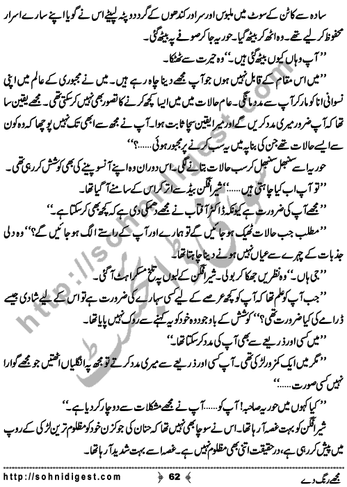 Mujhe Rang De written By Nabila Abar Raja about a young wealthy girl who unluckily became widow in her early youth and no one ready to add some color in her dull life,    Page No. 62