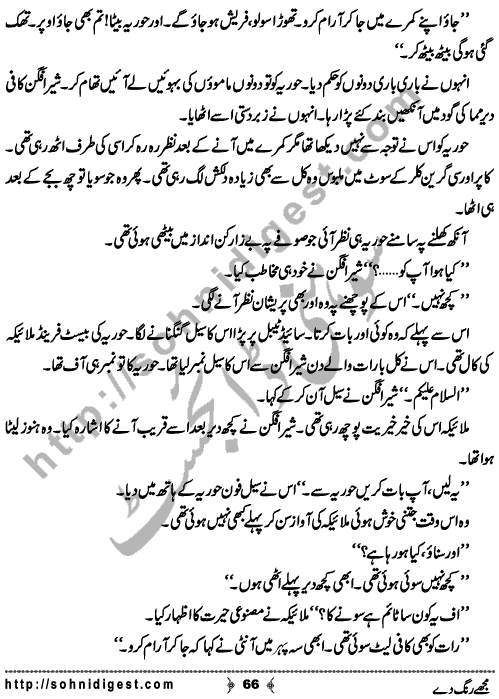 Mujhe Rang De written By Nabila Abar Raja about a young wealthy girl who unluckily became widow in her early youth and no one ready to add some color in her dull life,    Page No. 66