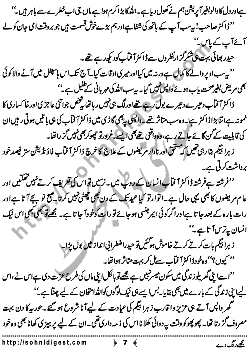 Mujhe Rang De written By Nabila Abar Raja about a young wealthy girl who unluckily became widow in her early youth and no one ready to add some color in her dull life,    Page No. 7