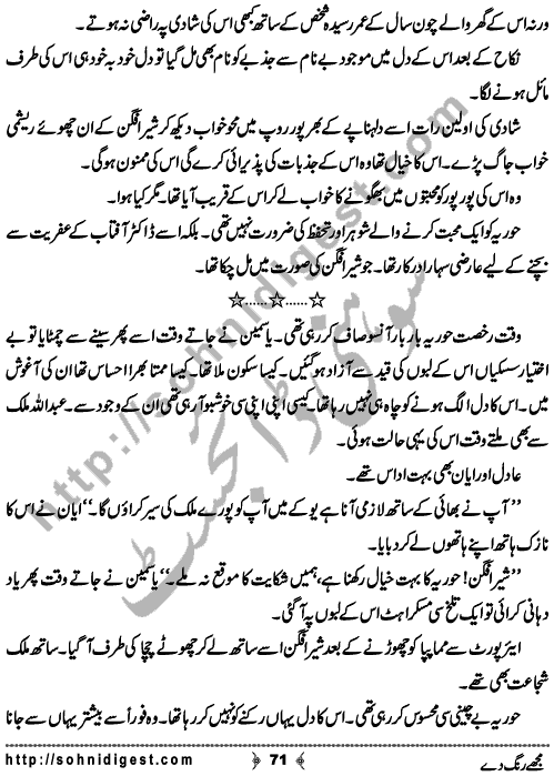 Mujhe Rang De written By Nabila Abar Raja about a young wealthy girl who unluckily became widow in her early youth and no one ready to add some color in her dull life,    Page No. 71