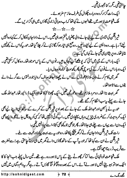 Mujhe Rang De written By Nabila Abar Raja about a young wealthy girl who unluckily became widow in her early youth and no one ready to add some color in her dull life,    Page No. 72