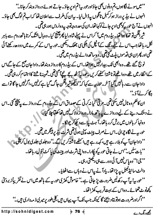 Mujhe Rang De written By Nabila Abar Raja about a young wealthy girl who unluckily became widow in her early youth and no one ready to add some color in her dull life,    Page No. 76