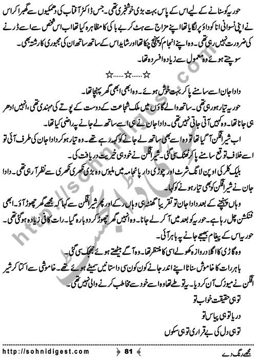 Mujhe Rang De written By Nabila Abar Raja about a young wealthy girl who unluckily became widow in her early youth and no one ready to add some color in her dull life,    Page No. 81