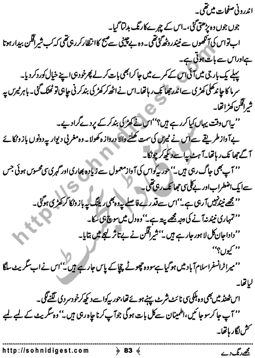 Mujhe Rang De written By Nabila Abar Raja about a young wealthy girl who unluckily became widow in her early youth and no one ready to add some color in her dull life,    Page No. 83