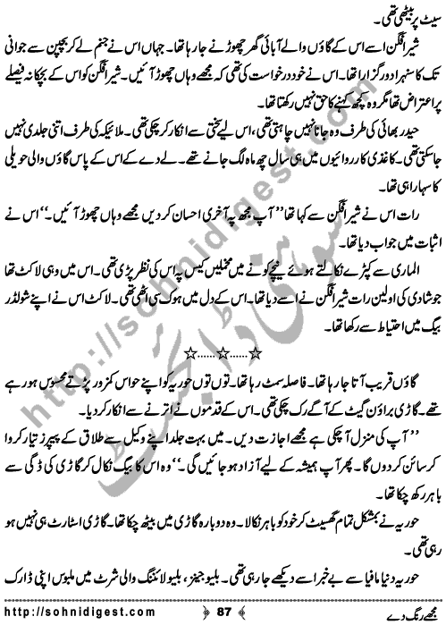 Mujhe Rang De written By Nabila Abar Raja about a young wealthy girl who unluckily became widow in her early youth and no one ready to add some color in her dull life,    Page No. 87