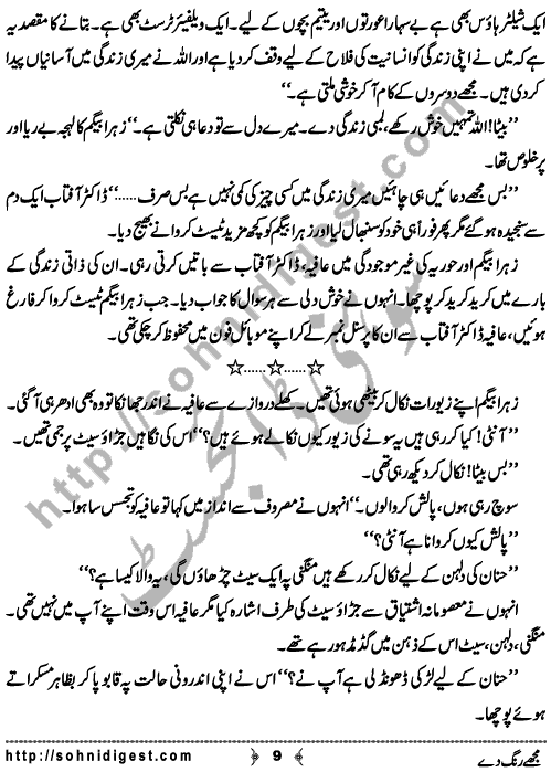 Mujhe Rang De written By Nabila Abar Raja about a young wealthy girl who unluckily became widow in her early youth and no one ready to add some color in her dull life,    Page No. 9