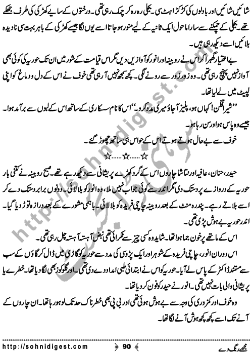 Mujhe Rang De written By Nabila Abar Raja about a young wealthy girl who unluckily became widow in her early youth and no one ready to add some color in her dull life,    Page No. 90