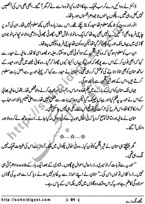 Mujhe Rang De written By Nabila Abar Raja about a young wealthy girl who unluckily became widow in her early youth and no one ready to add some color in her dull life,    Page No. 91