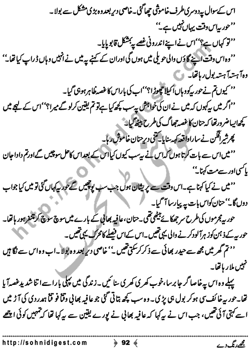 Mujhe Rang De written By Nabila Abar Raja about a young wealthy girl who unluckily became widow in her early youth and no one ready to add some color in her dull life,    Page No. 92