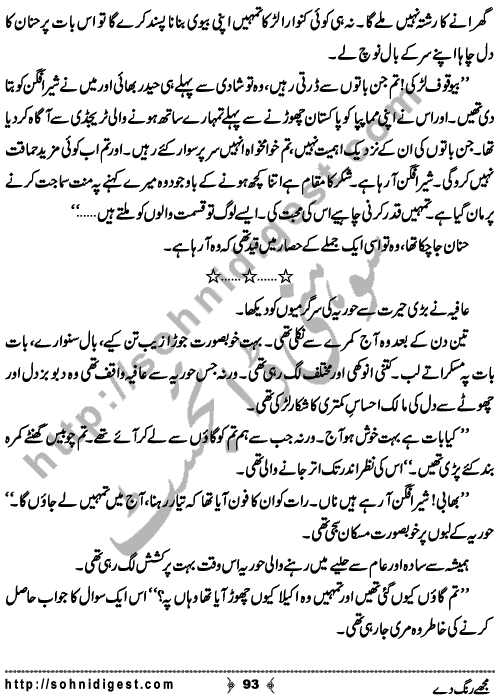 Mujhe Rang De written By Nabila Abar Raja about a young wealthy girl who unluckily became widow in her early youth and no one ready to add some color in her dull life,    Page No. 93