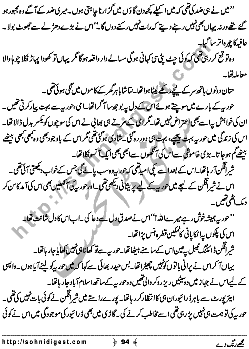 Mujhe Rang De written By Nabila Abar Raja about a young wealthy girl who unluckily became widow in her early youth and no one ready to add some color in her dull life,    Page No. 94