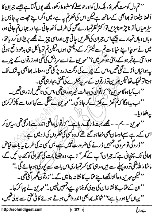 Be-Dagh Romantic Urdu Novel by Nabila Aziz, Page No.37