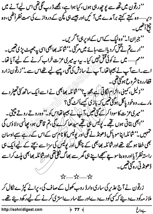 Be-Dagh Romantic Urdu Novel by Nabila Aziz, Page No.77