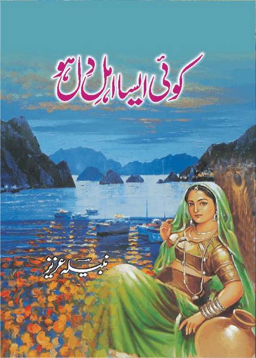 Koi Aisa Ahle Dil Ho is a Social Romantic Novel written By Nabila Aziz about the sensitive issue of honor killing and woman kidnapping,    Page No. 1