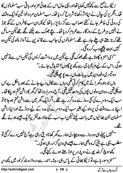 Rag o Jaan Se Aagey Urdu Short Story by Nadia Tahir Ghuman,Page No.10