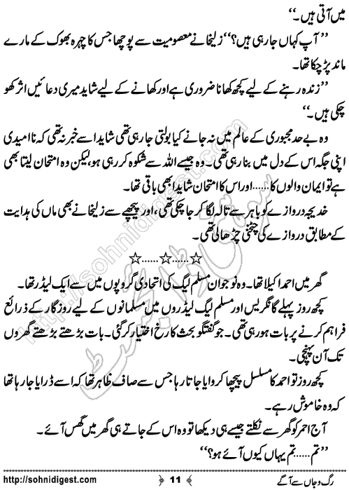 Rag o Jaan Se Aagey Urdu Short Story by Nadia Tahir Ghuman,Page No.11