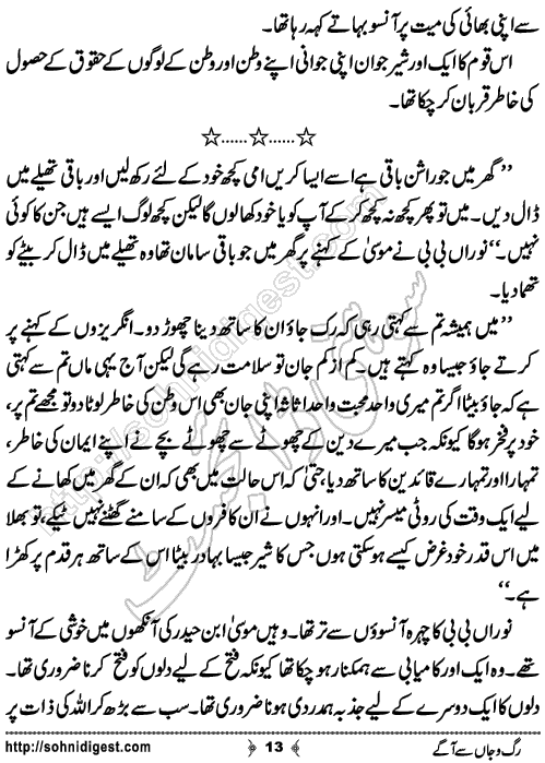 Rag o Jaan Se Aagey Urdu Short Story by Nadia Tahir Ghuman,Page No.13