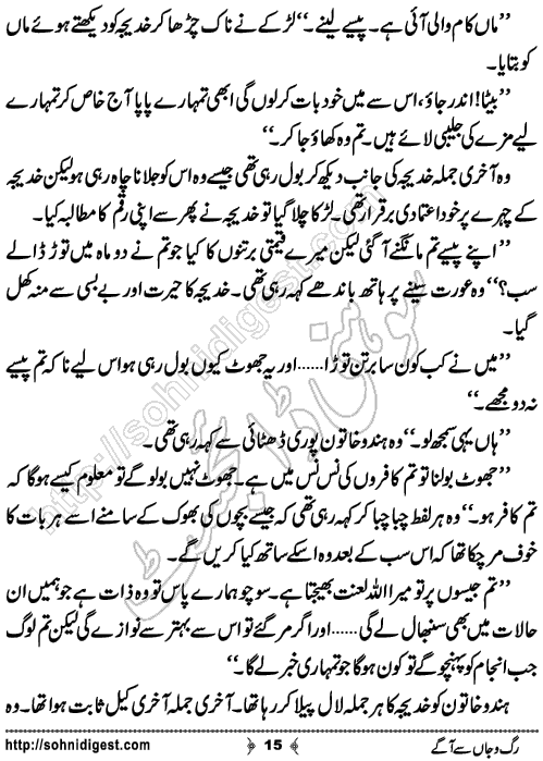 Rag o Jaan Se Aagey Urdu Short Story by Nadia Tahir Ghuman,Page No.15