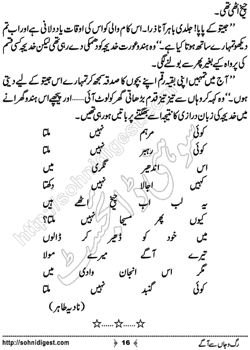 Rag o Jaan Se Aagey Urdu Short Story by Nadia Tahir Ghuman,Page No.16