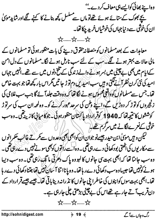 Rag o Jaan Se Aagey Urdu Short Story by Nadia Tahir Ghuman,Page No.19