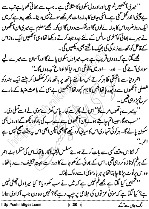 Rag o Jaan Se Aagey Urdu Short Story by Nadia Tahir Ghuman,Page No.20