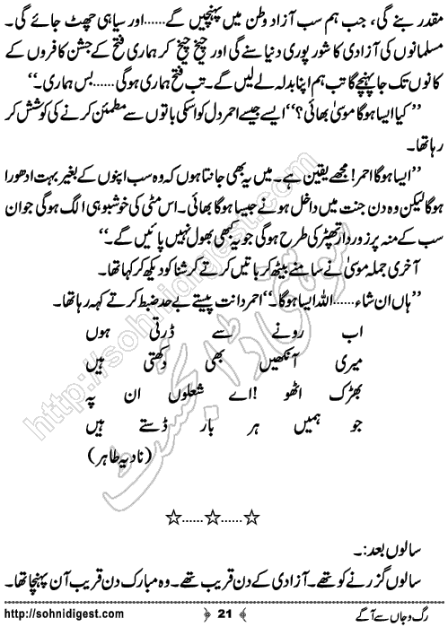 Rag o Jaan Se Aagey Urdu Short Story by Nadia Tahir Ghuman,Page No.21