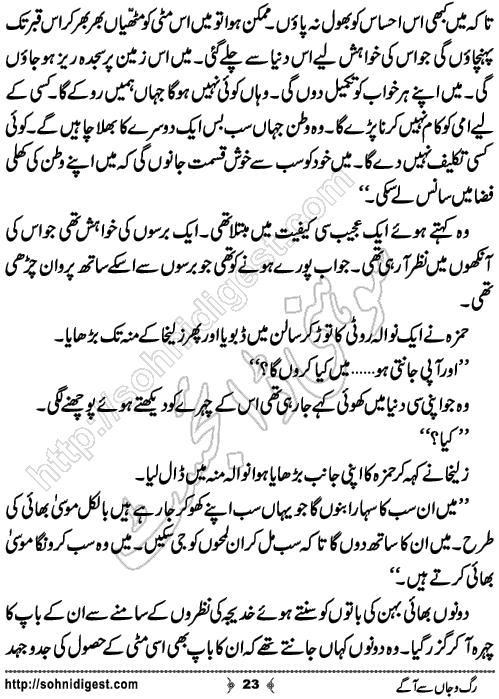 Rag o Jaan Se Aagey Urdu Short Story by Nadia Tahir Ghuman,Page No.23