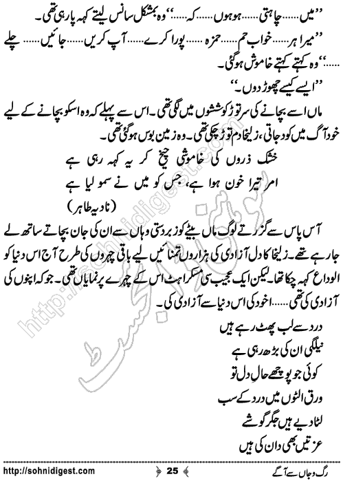 Rag o Jaan Se Aagey Urdu Short Story by Nadia Tahir Ghuman,Page No.25