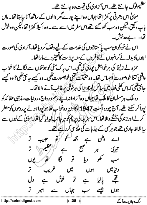 Rag o Jaan Se Aagey Urdu Short Story by Nadia Tahir Ghuman,Page No.28