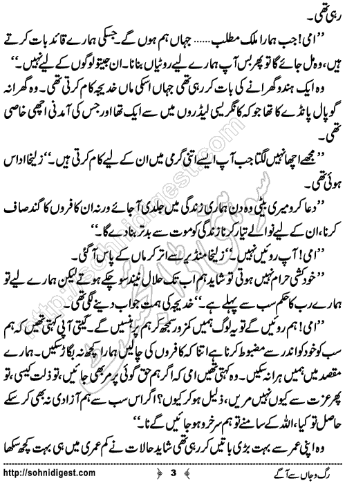 Rag o Jaan Se Aagey is an Urdu Short Story written by Nadia Tahir Ghuman about the pain and sacrifices of all the migrants of 1947 freedom fight,Page No.3