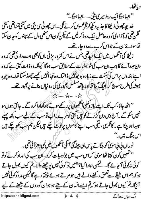 Rag o Jaan Se Aagey Urdu Short Story by Nadia Tahir Ghuman,Page No.4