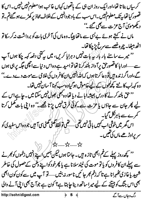 Rag o Jaan Se Aagey Urdu Short Story by Nadia Tahir Ghuman,Page No.5