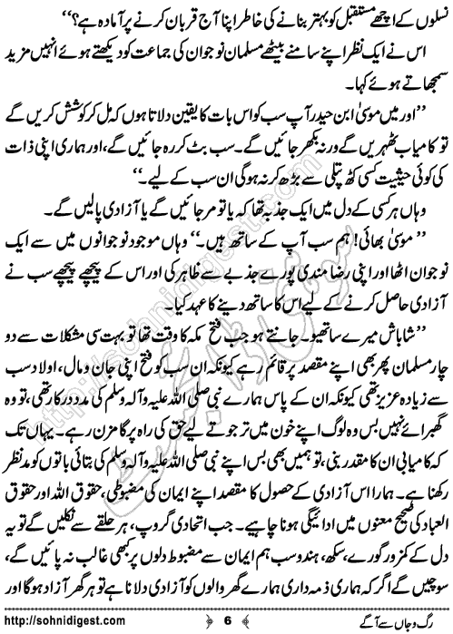 Rag o Jaan Se Aagey Urdu Short Story by Nadia Tahir Ghuman,Page No.6