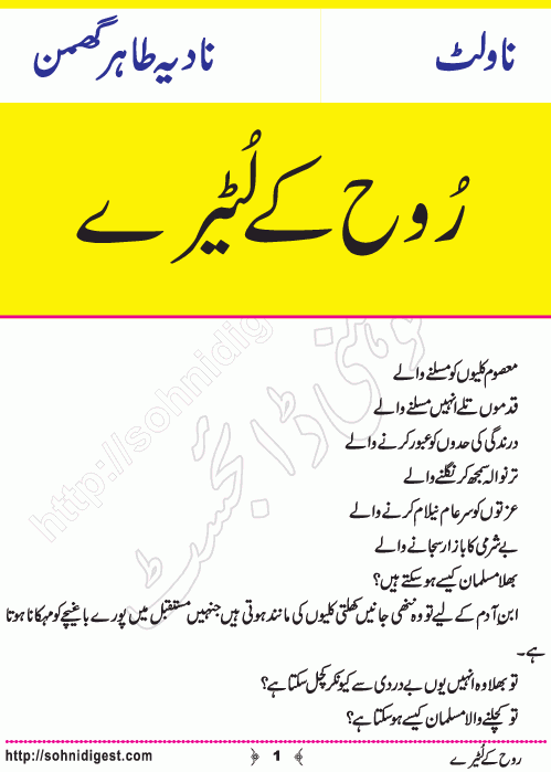 Rooh Ke Lootery is an Urdu Novelette written by Nadia Tahir Ghuman on the sensitive issue of child abusing, Page No. 1