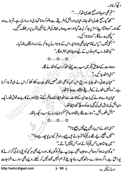 Rooh Ke Lootery Urdu Novelette by Nadia Tahir Ghuman, Page No. 10