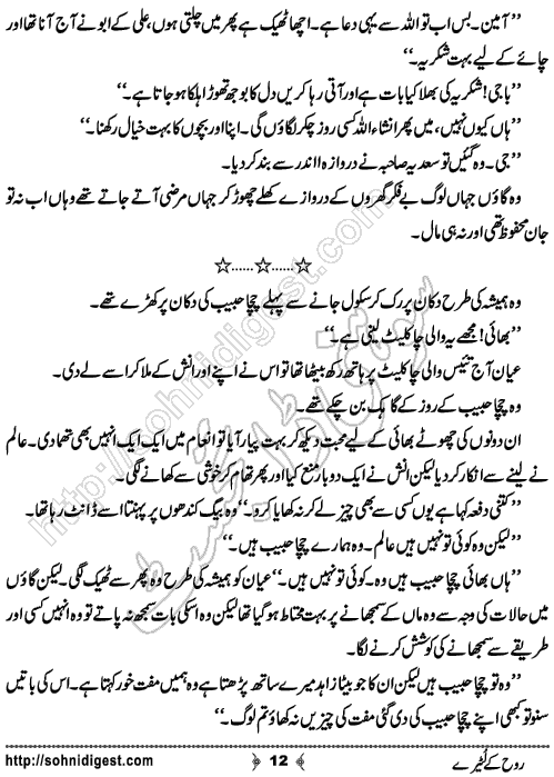 Rooh Ke Lootery Urdu Novelette by Nadia Tahir Ghuman, Page No. 12