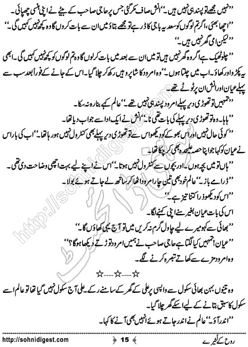 Rooh Ke Lootery Urdu Novelette by Nadia Tahir Ghuman, Page No. 15